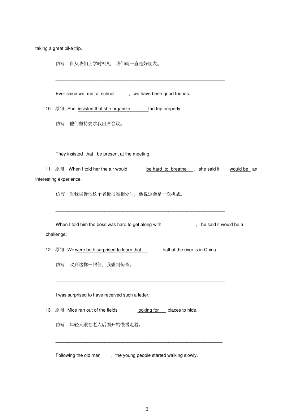 人教版高中英语课本原文仿写bookbook8教师版_第3页