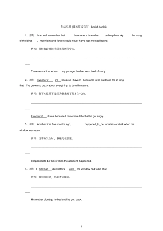 人教版高中英语课本原文仿写bookbook8教师版