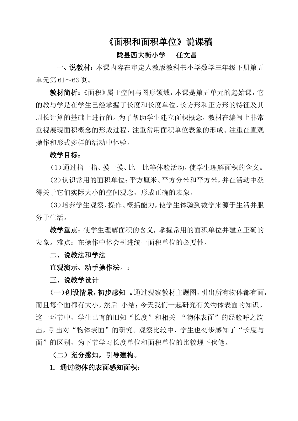 面积和面积单位说课稿_第1页