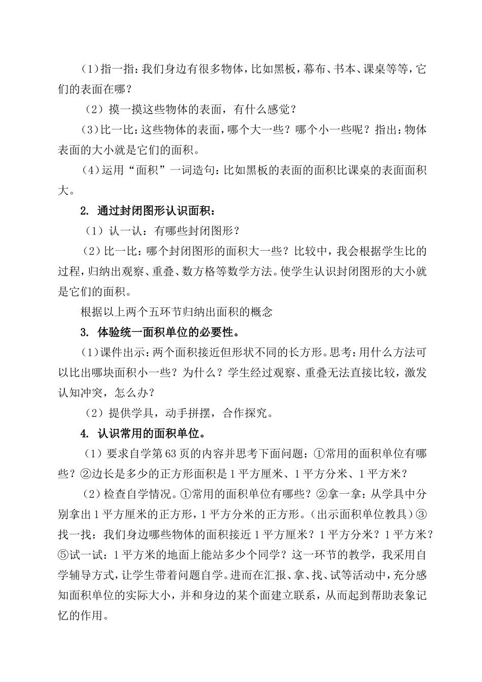 面积和面积单位说课稿_第2页