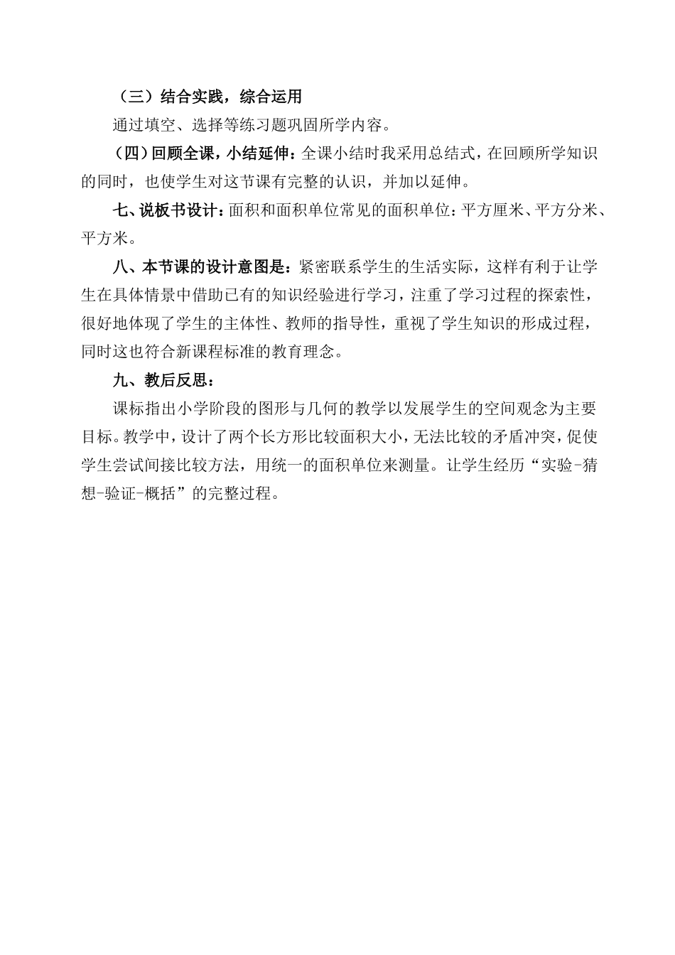 面积和面积单位说课稿_第3页