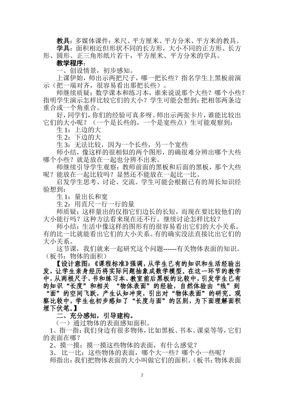 面积和面积单位教学设计(1)_第2页