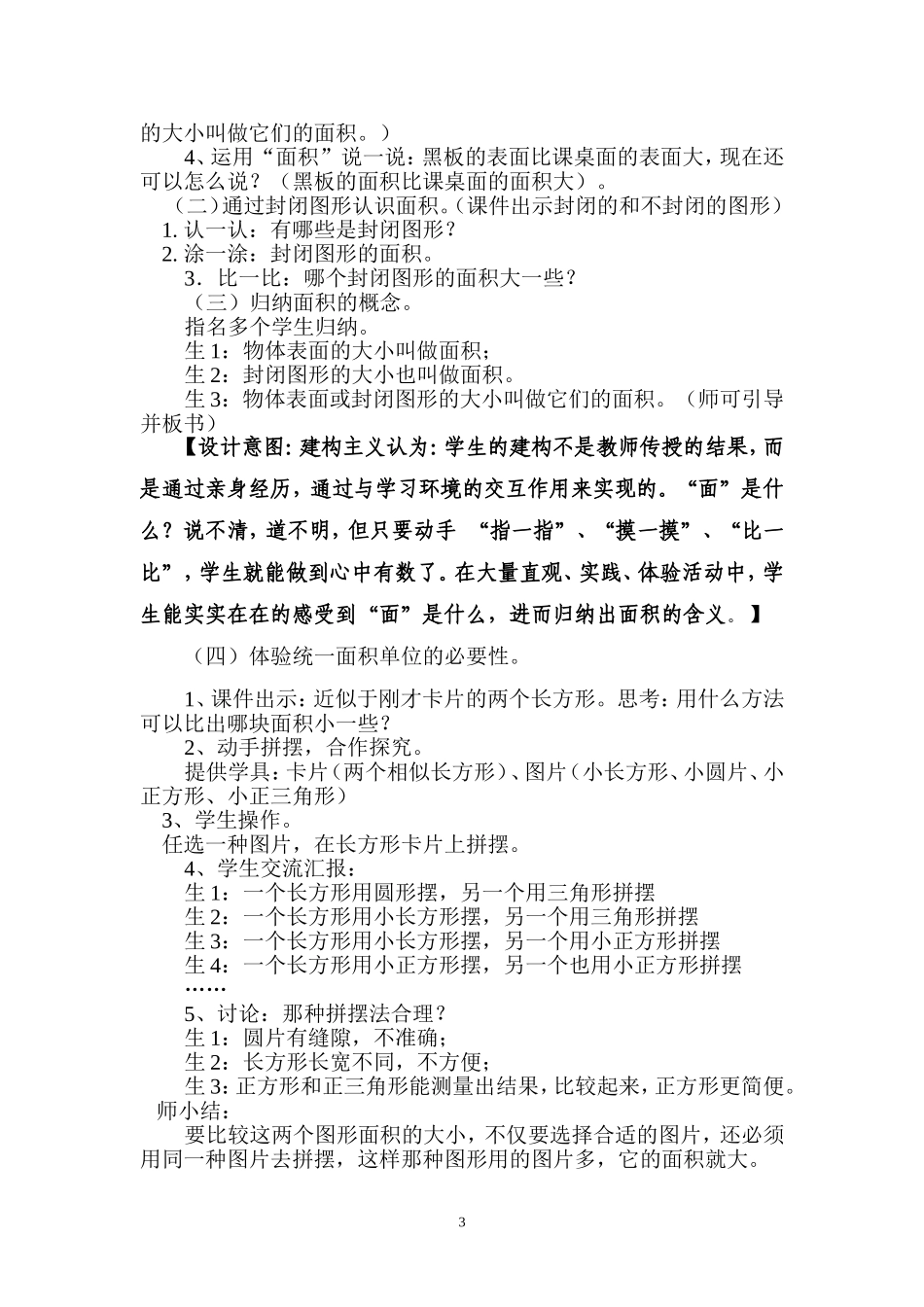 面积和面积单位教学设计(1)_第3页