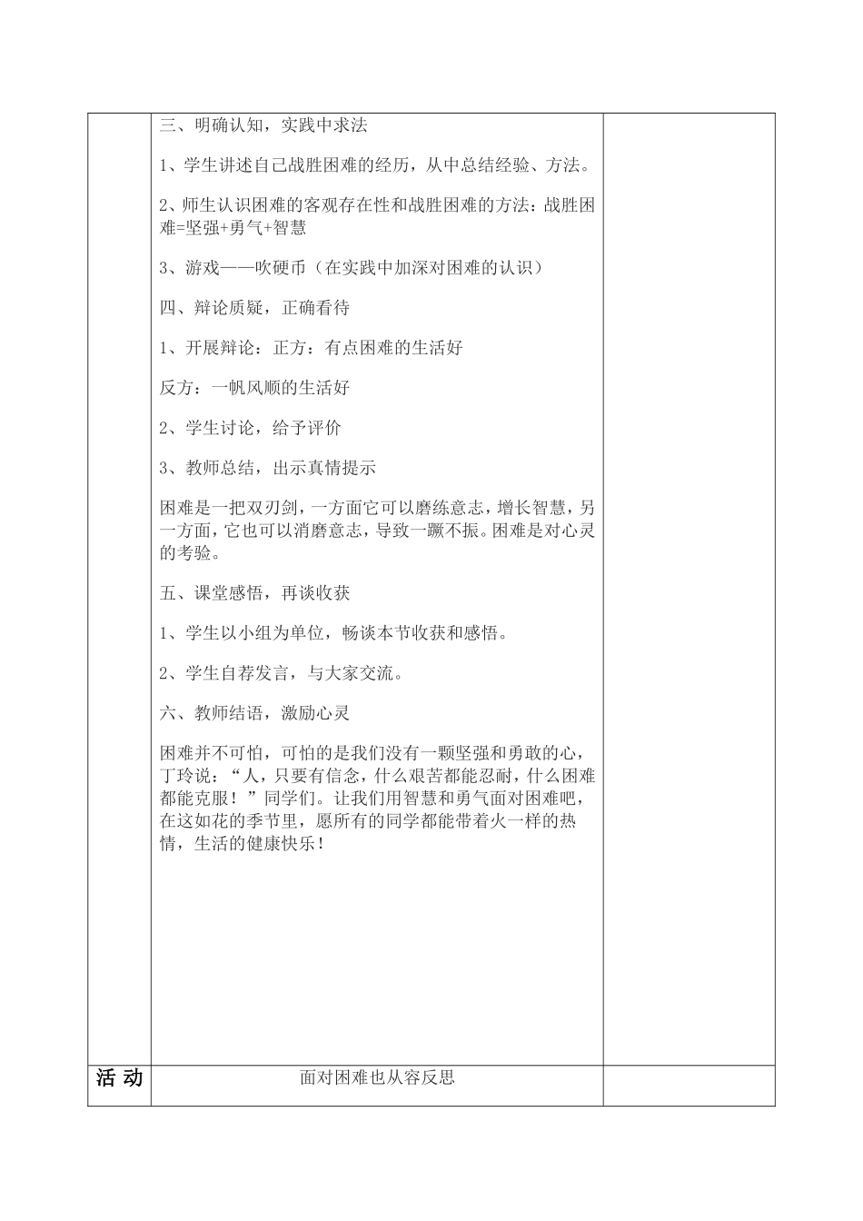 面对困难也从容_第2页
