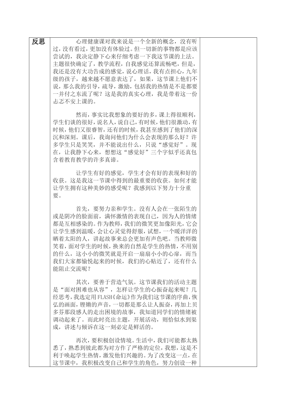 面对困难也从容_第3页