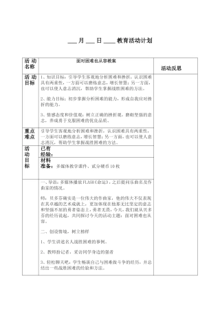 面对困难也从容