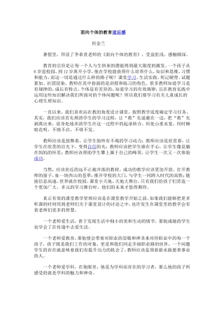 面向个体的教育读后感