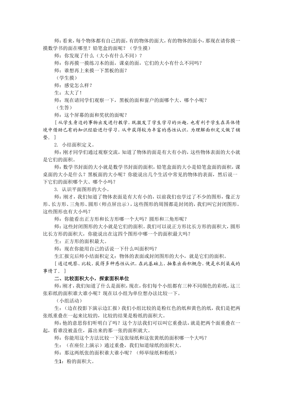 面积与单位教案_第2页