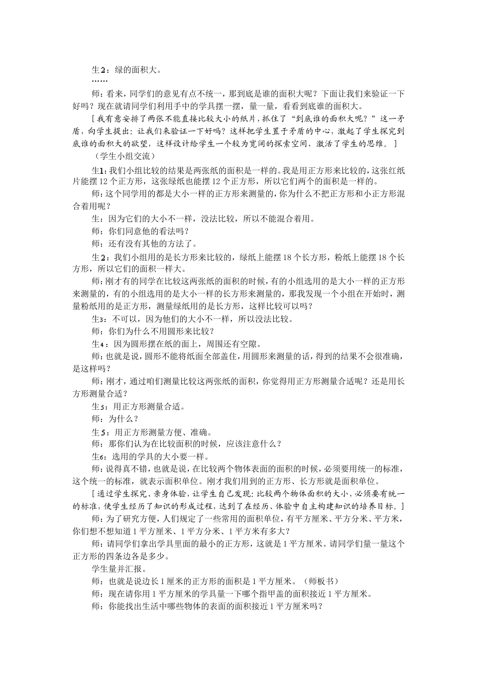 面积与单位教案_第3页