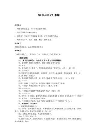 面积与单位教案