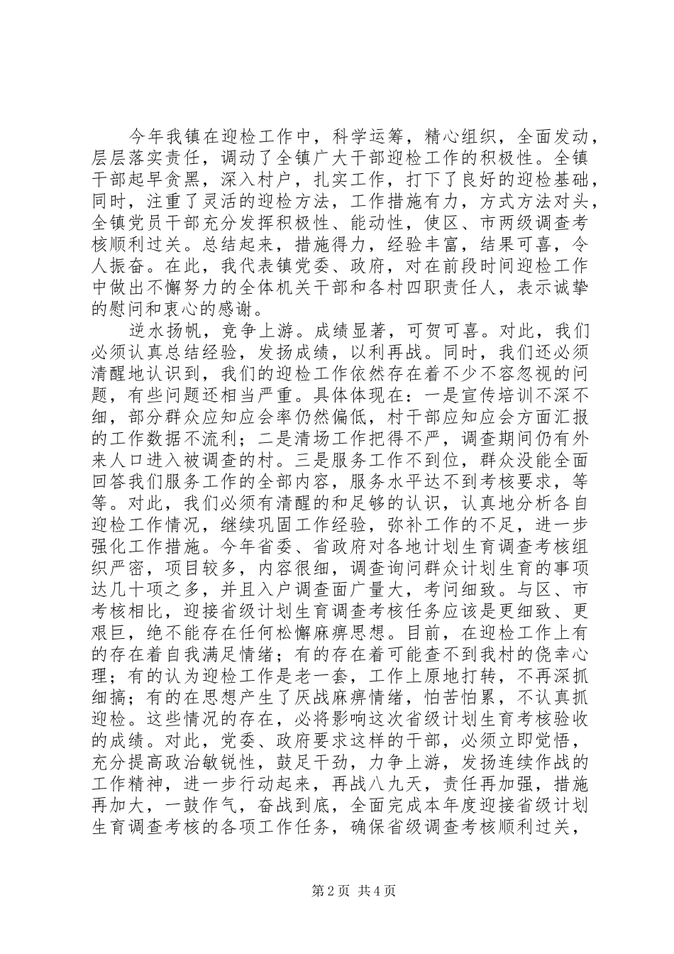 在迎接省级计划生育调查考核动员会议上的讲话 _第2页