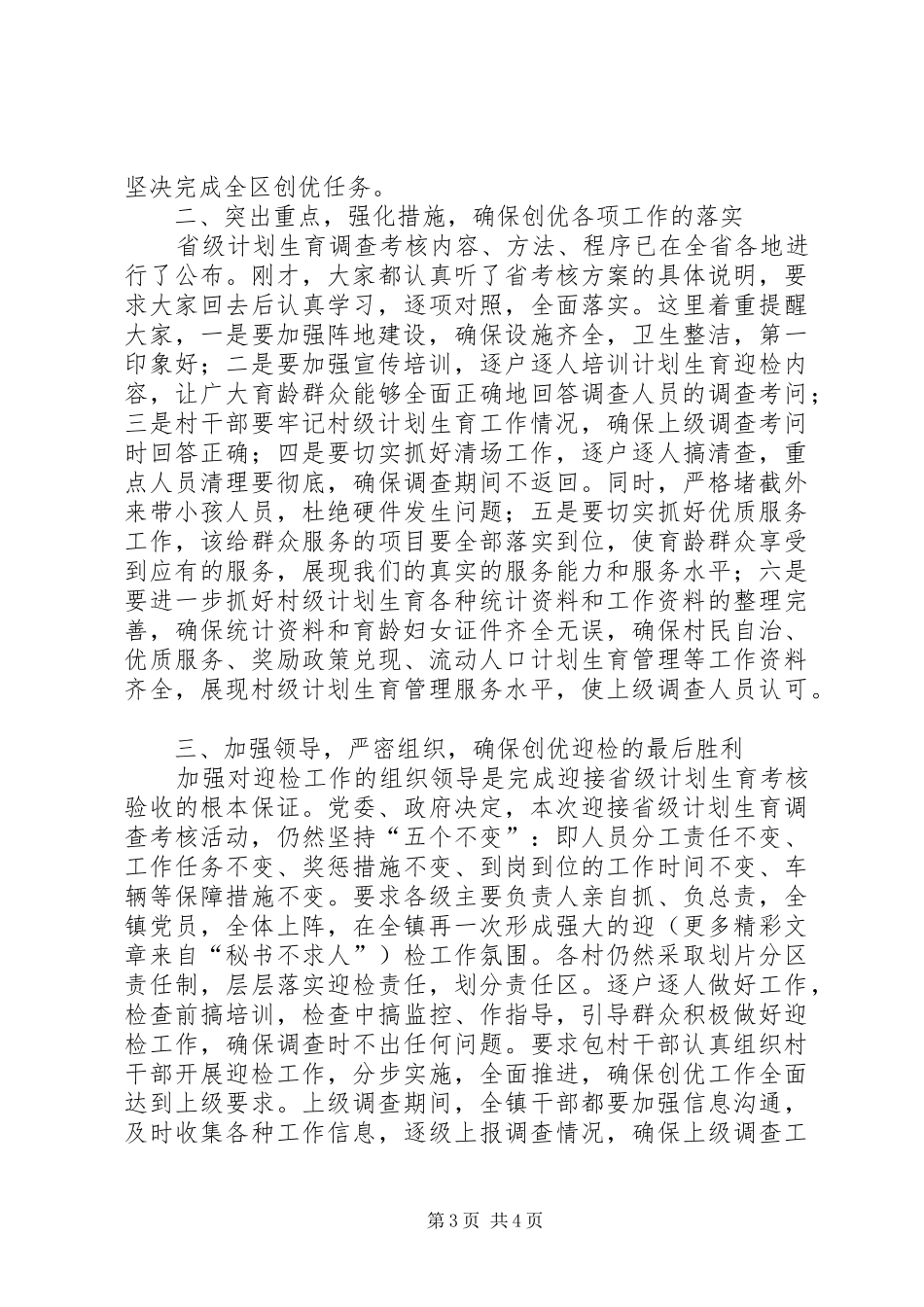 在迎接省级计划生育调查考核动员会议上的讲话 _第3页