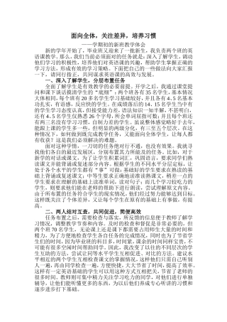 面向全体，关注差异，培养习惯