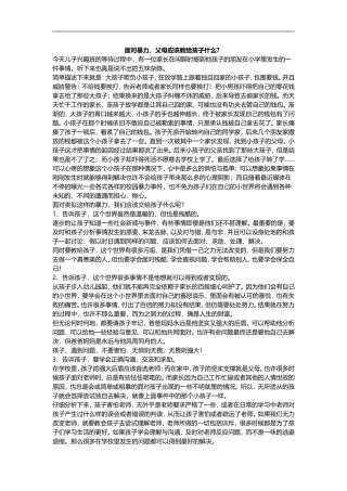 面对暴力，父母应该教给孩子什么？