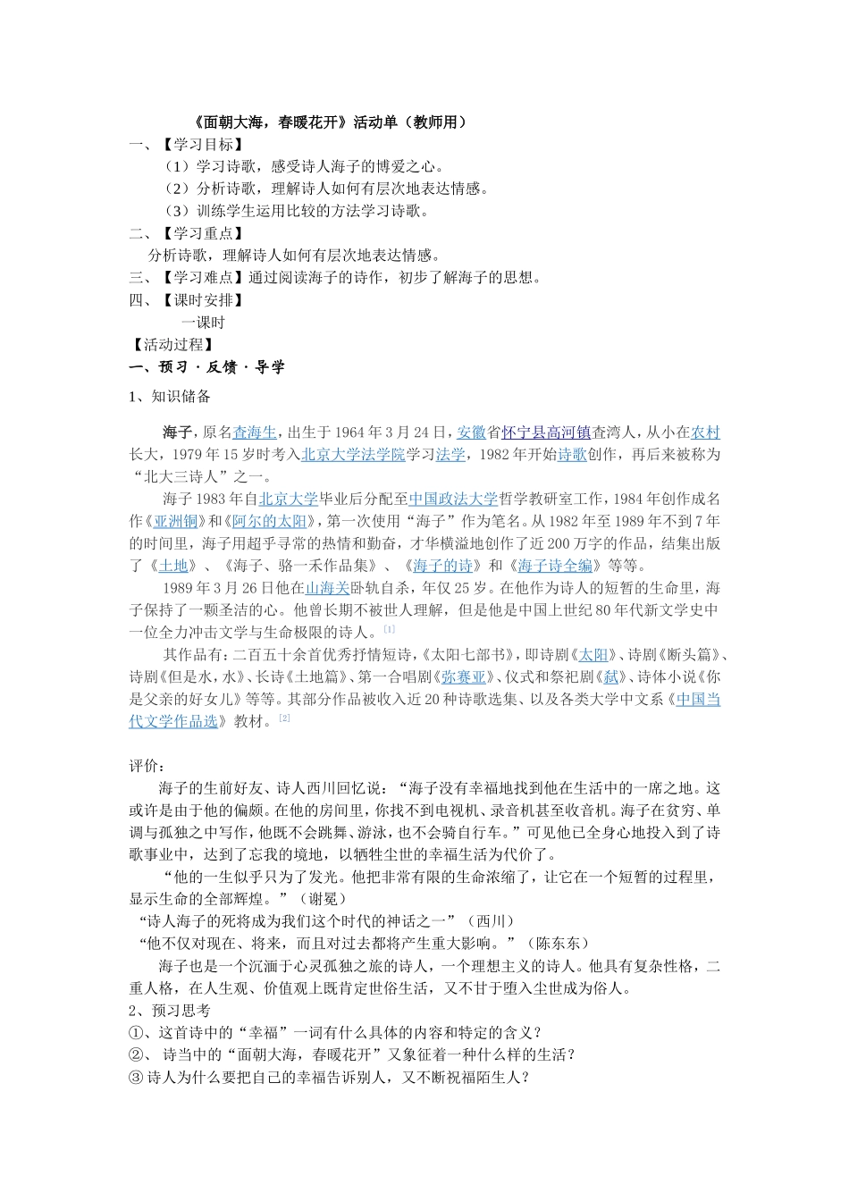 面朝大海2014教师用_第1页