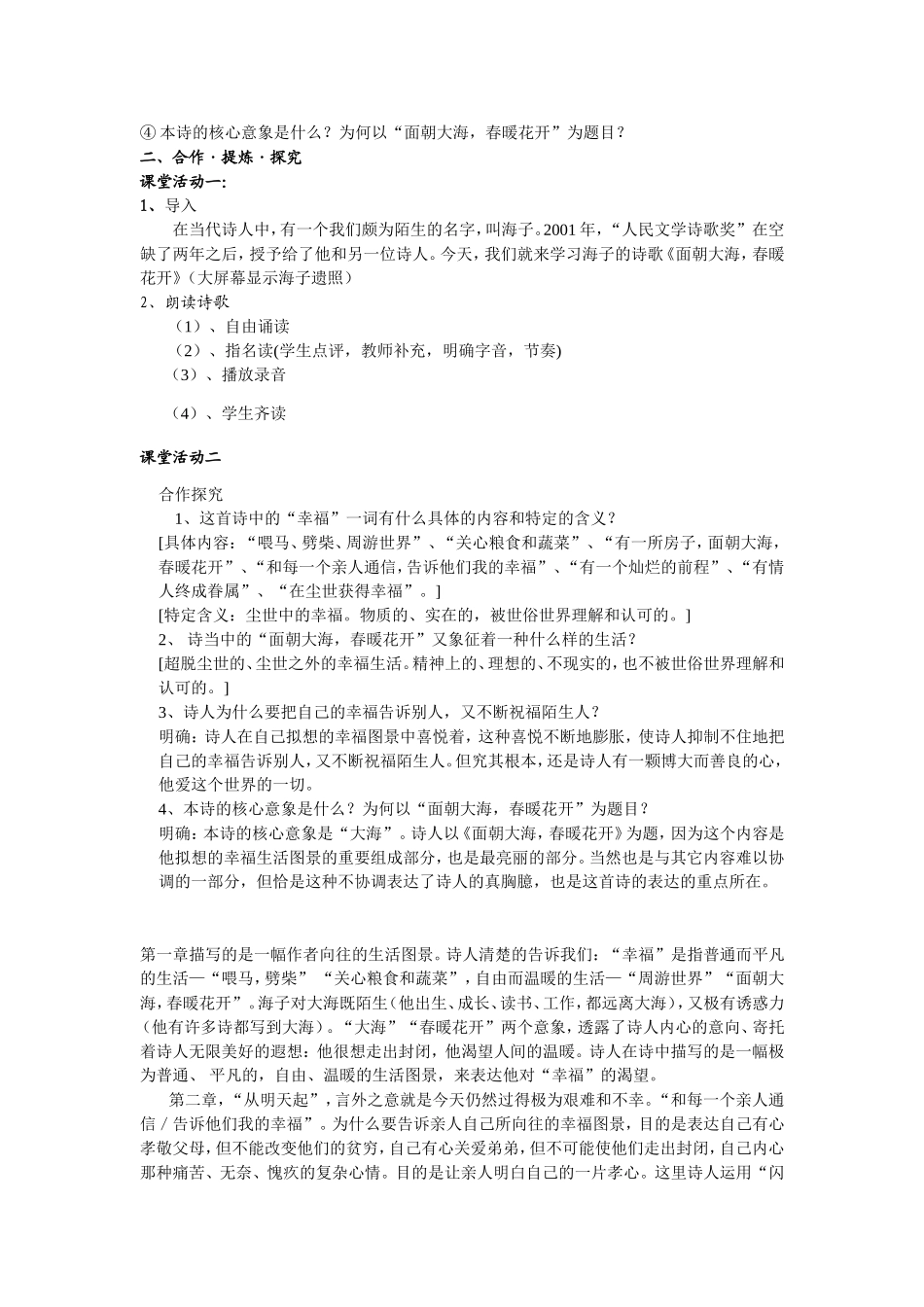 面朝大海2014教师用_第2页