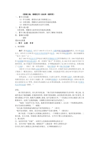 面朝大海2014教师用