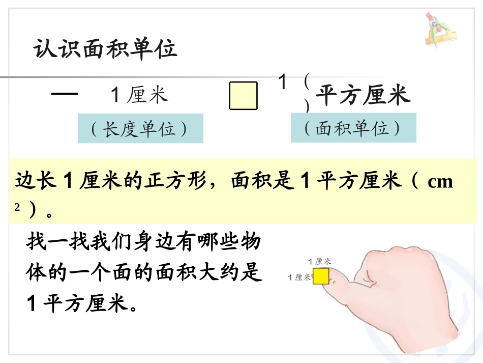 面积单位与计算_第2页