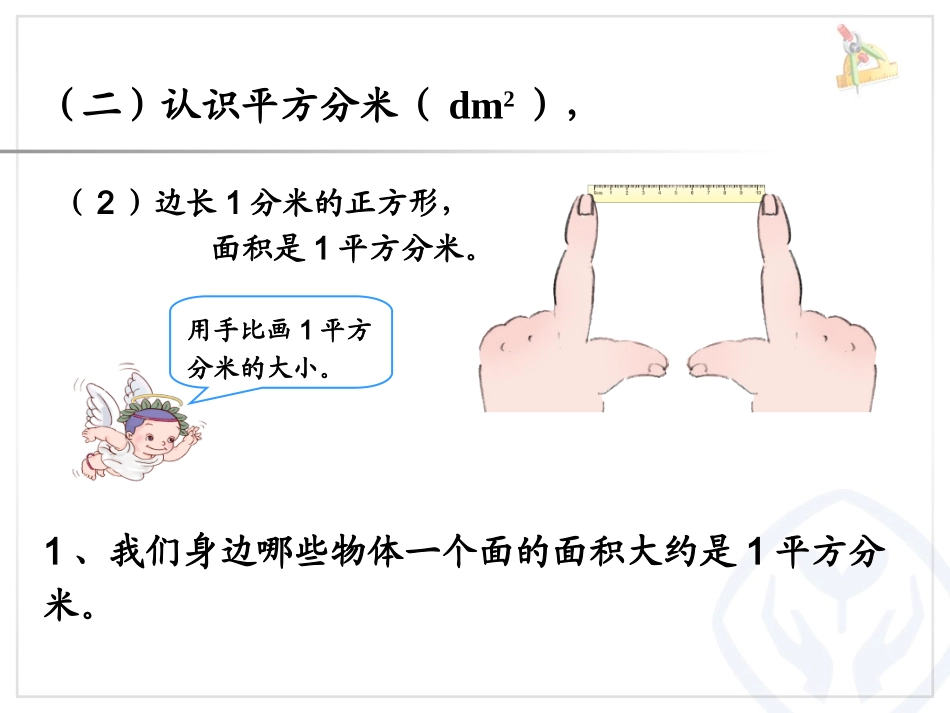 面积单位与计算_第3页