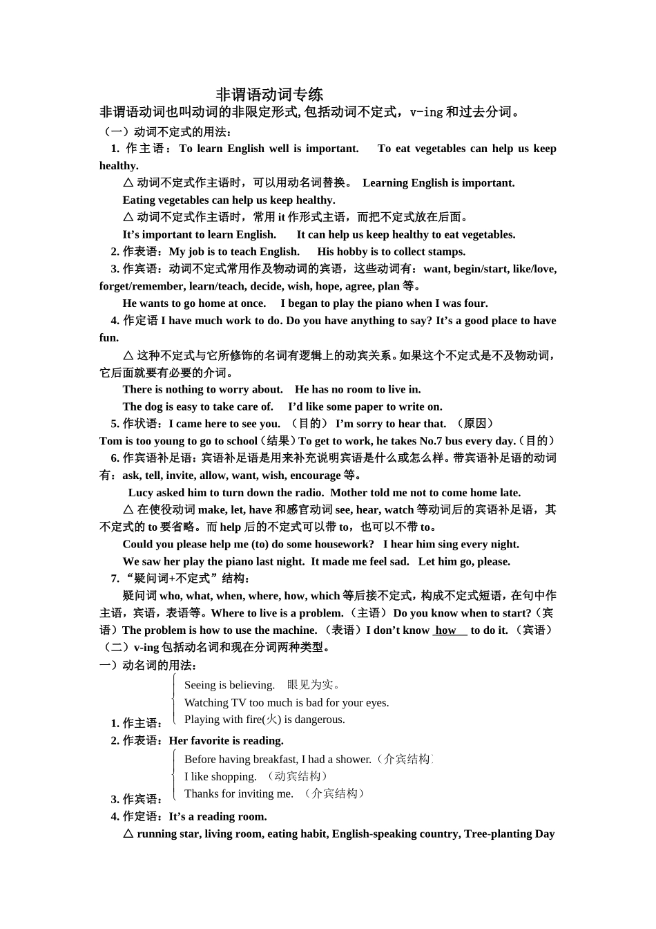 非谓语动词专练_第1页