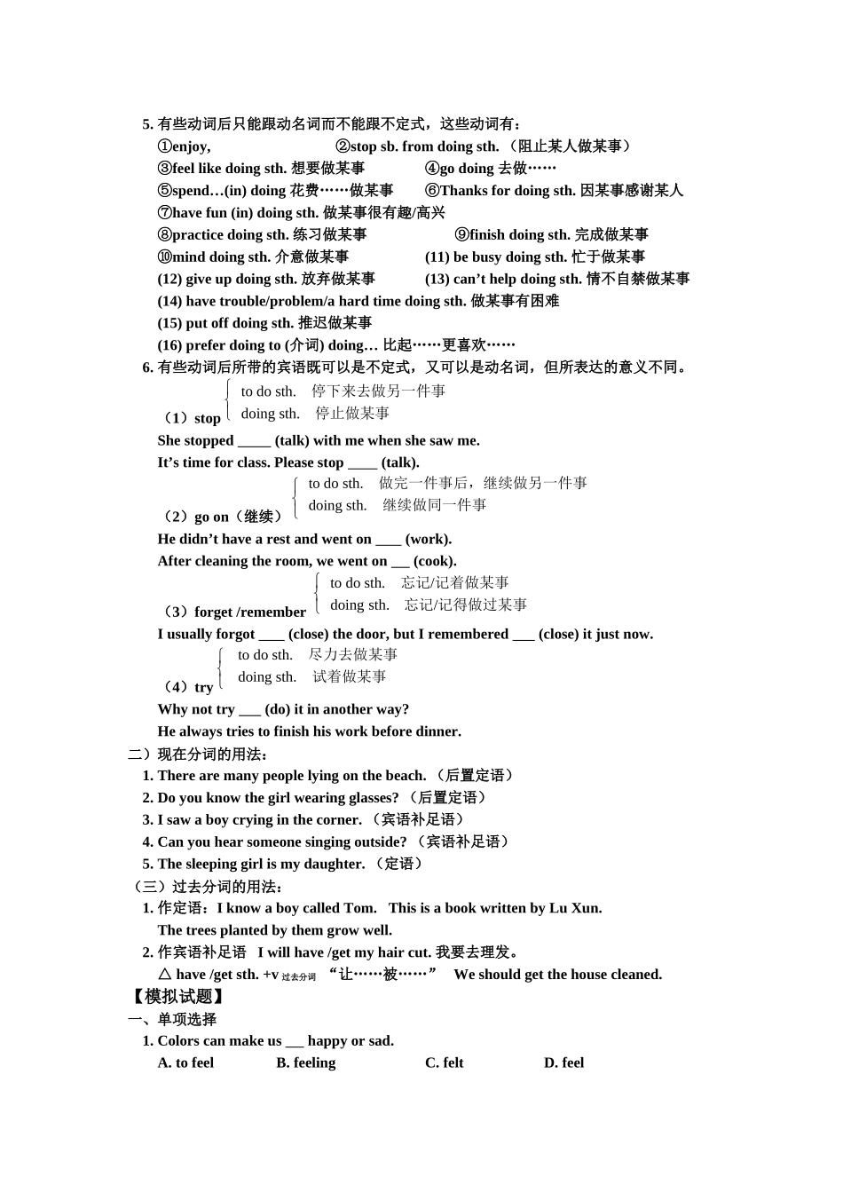 非谓语动词专练_第2页