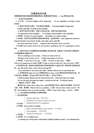 非谓语动词专练