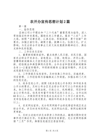农开办宣传思想计划2篇