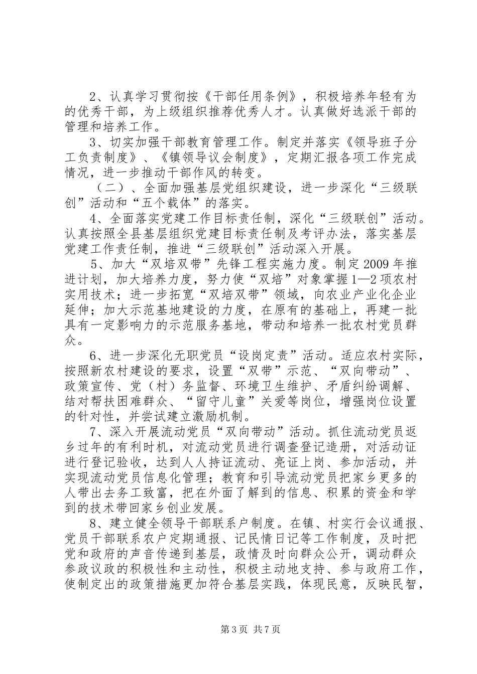 农村年度基层组织建设工作计划 _第3页