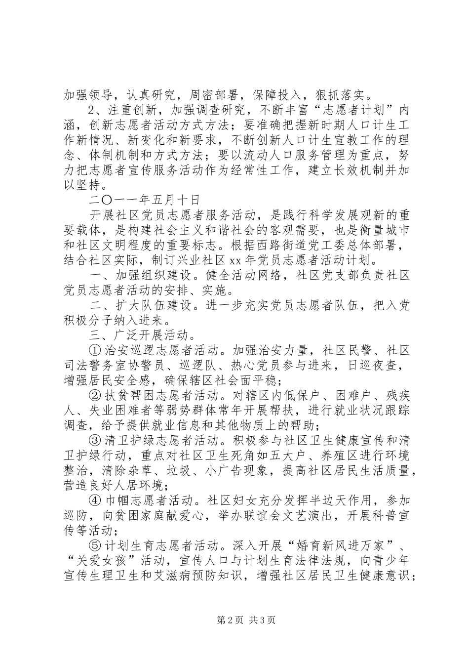 党员志愿者活动计划 _第2页