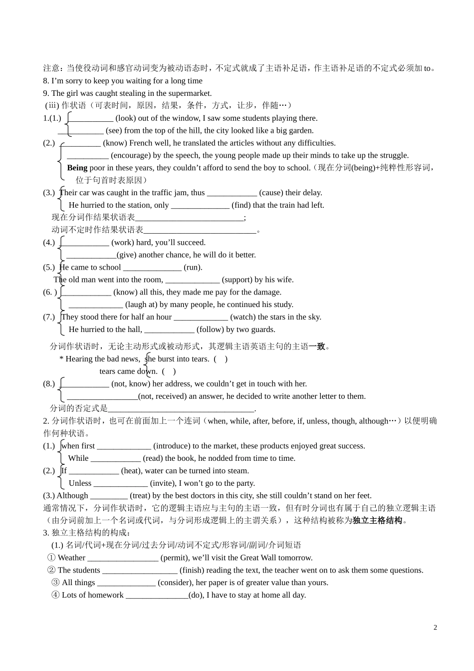 非谓语动词 (3)_第2页
