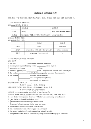 非谓语动词 (3)