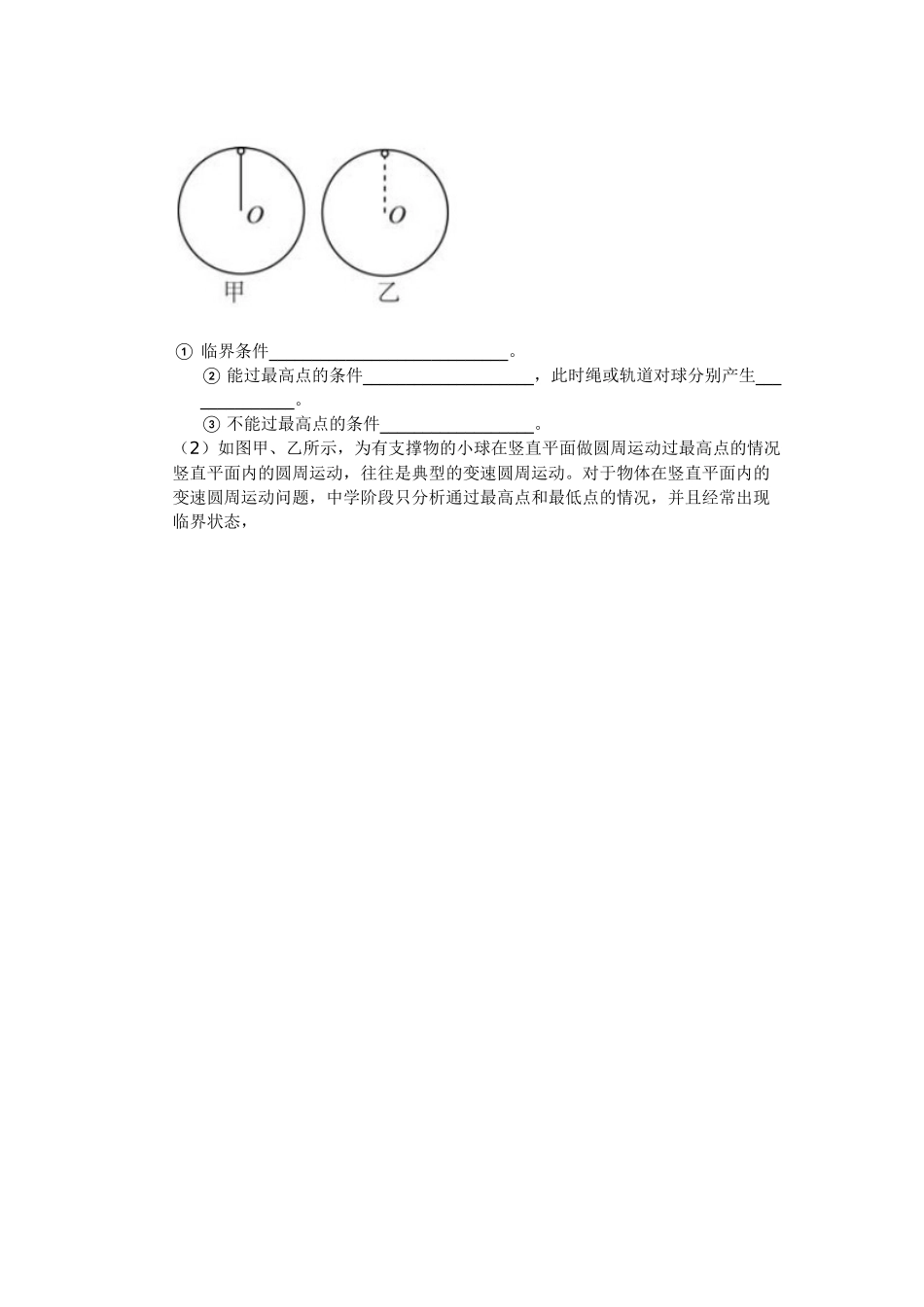 非匀速圆周运动_第2页