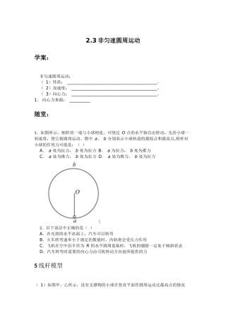 非匀速圆周运动