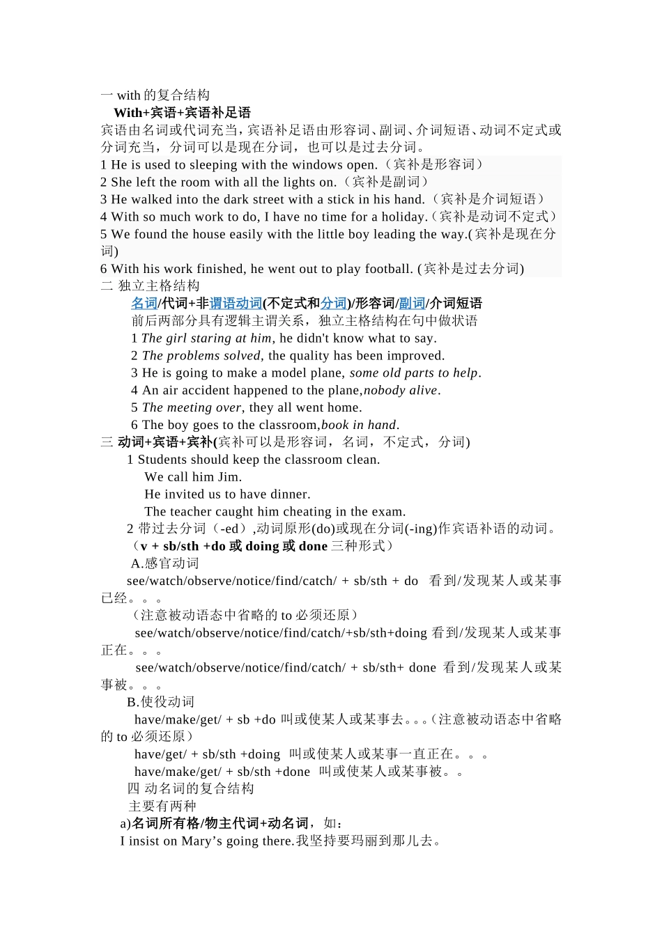 非谓语动词 (4)_第1页