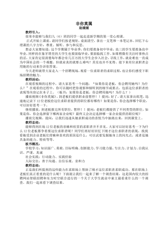 非你莫属-心理课教案