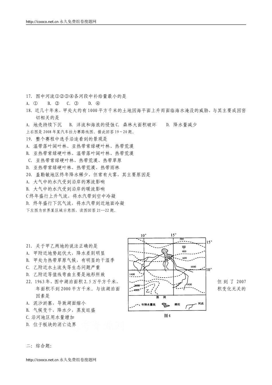 非洲专题训练_第3页