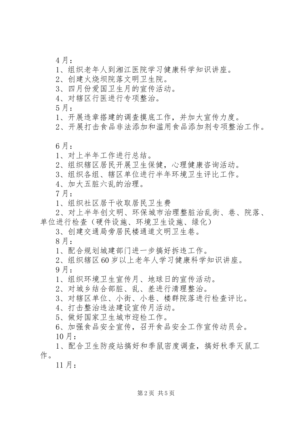 20XX年关于城管工作计划范文_第2页