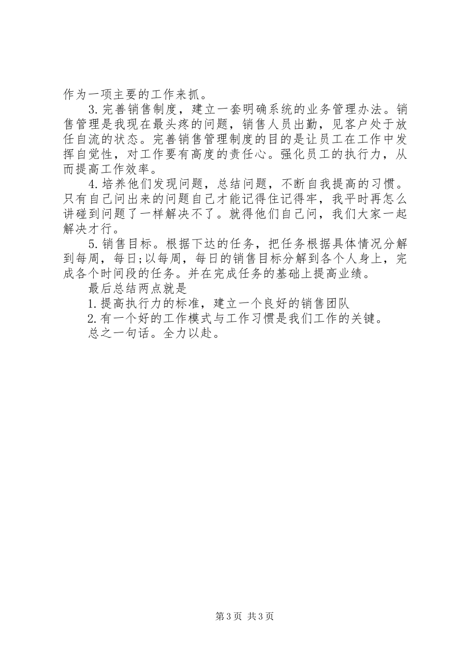 月份工作计划范文 _第3页