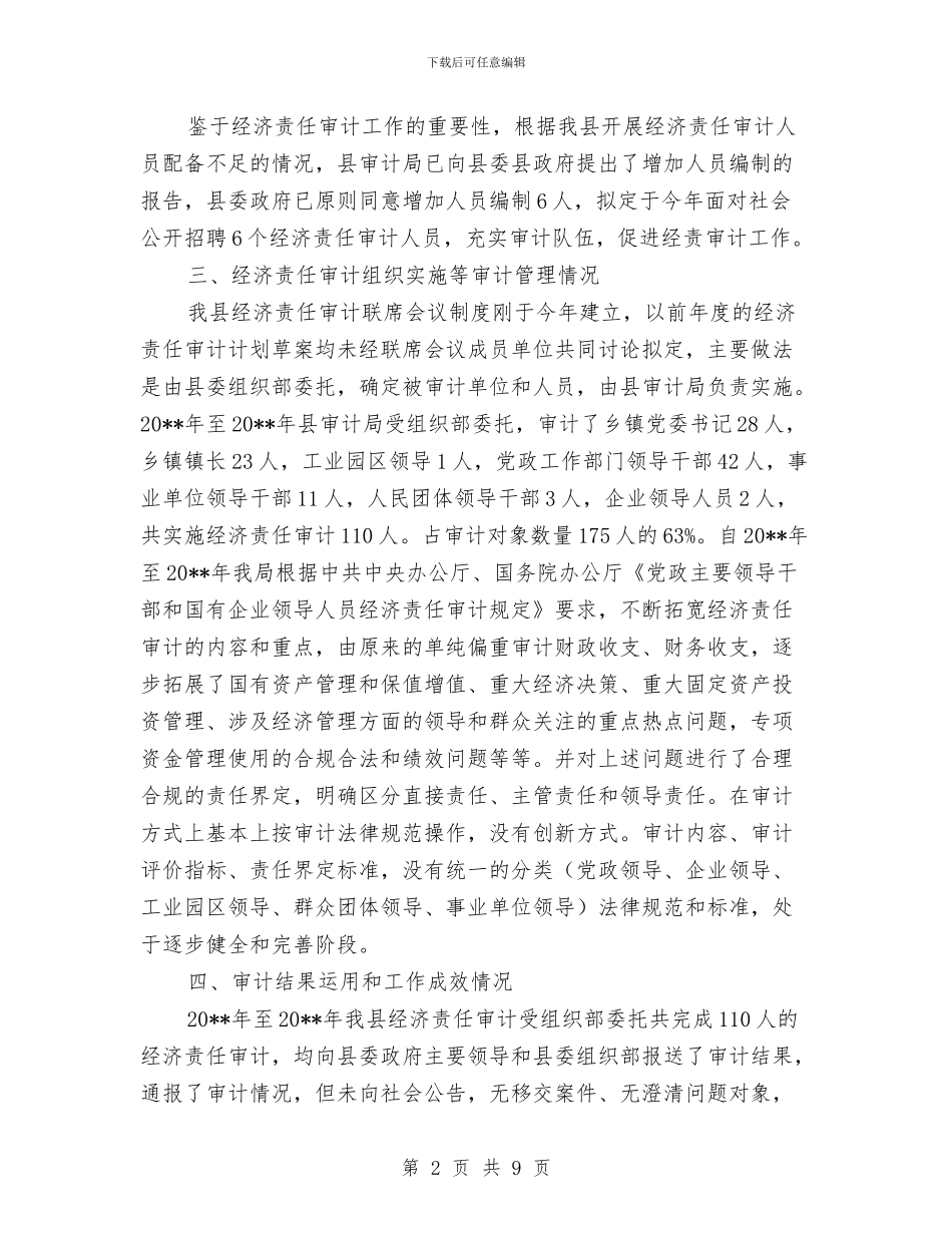 全县经济审计自查汇报_第2页