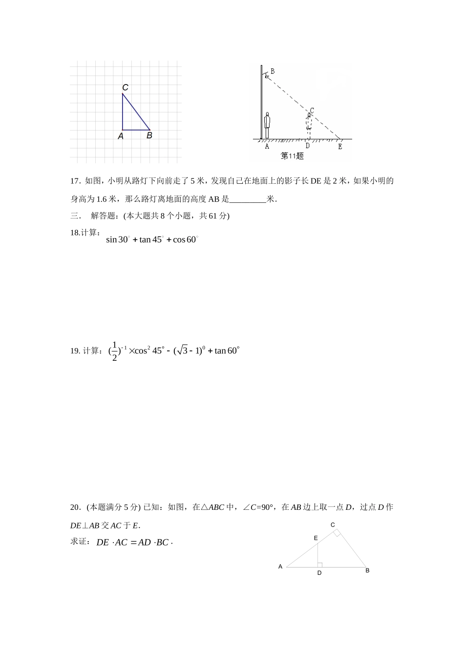 青龙学校2015届九年级上学期期中测试数学试题（无答案）_第3页