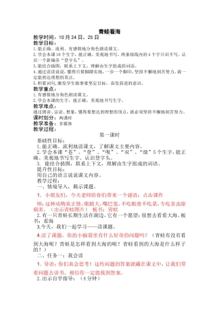 青蛙看海新备