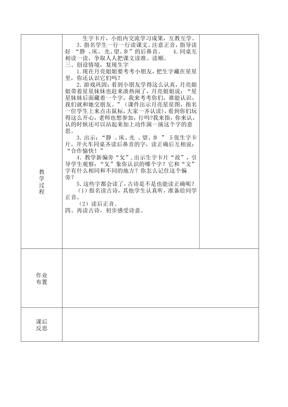 静夜思2(1)_第2页