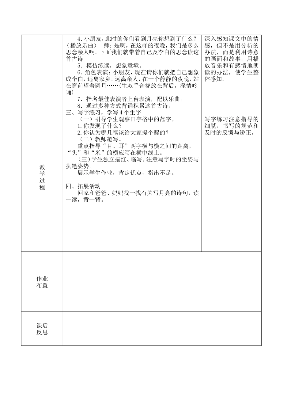 静夜思2(2)_第2页