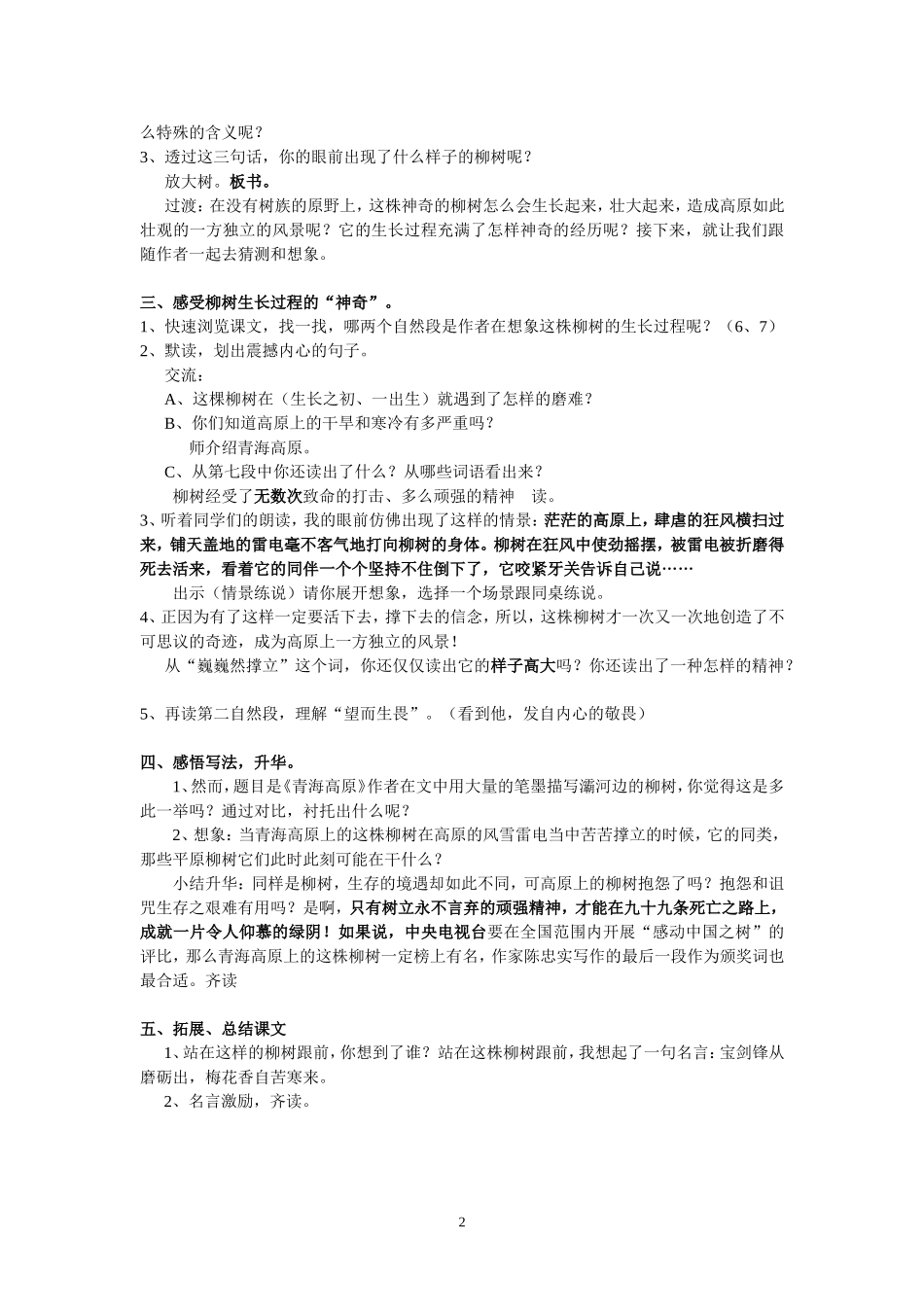 青海高原一株柳教案_第2页