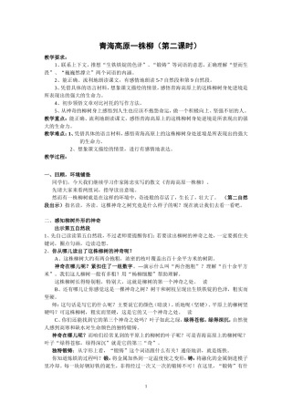 青海高原一株柳教案