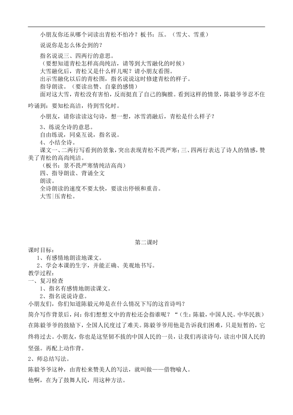 青松教学设计_第2页