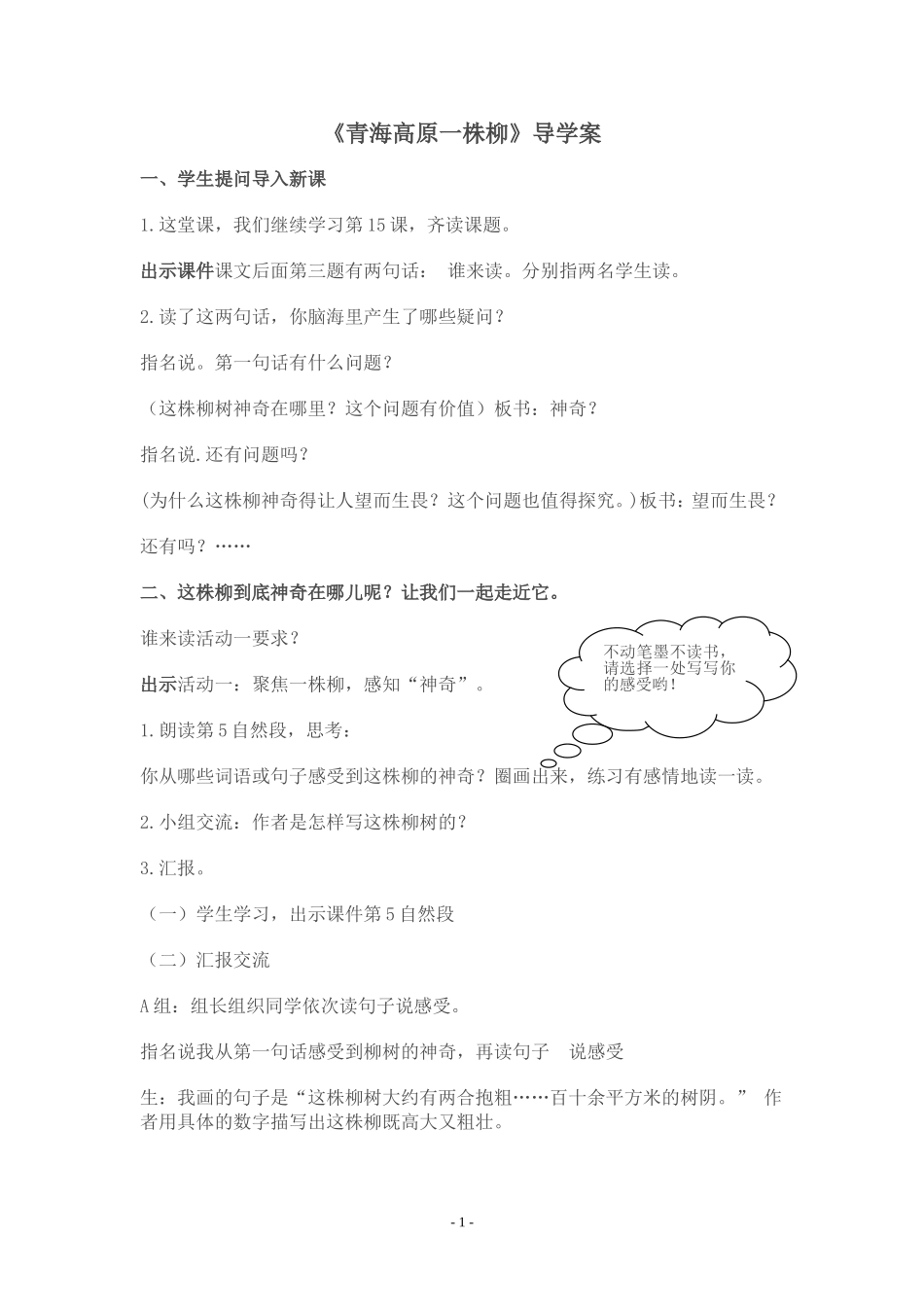 青海高原一株柳导学案_第1页