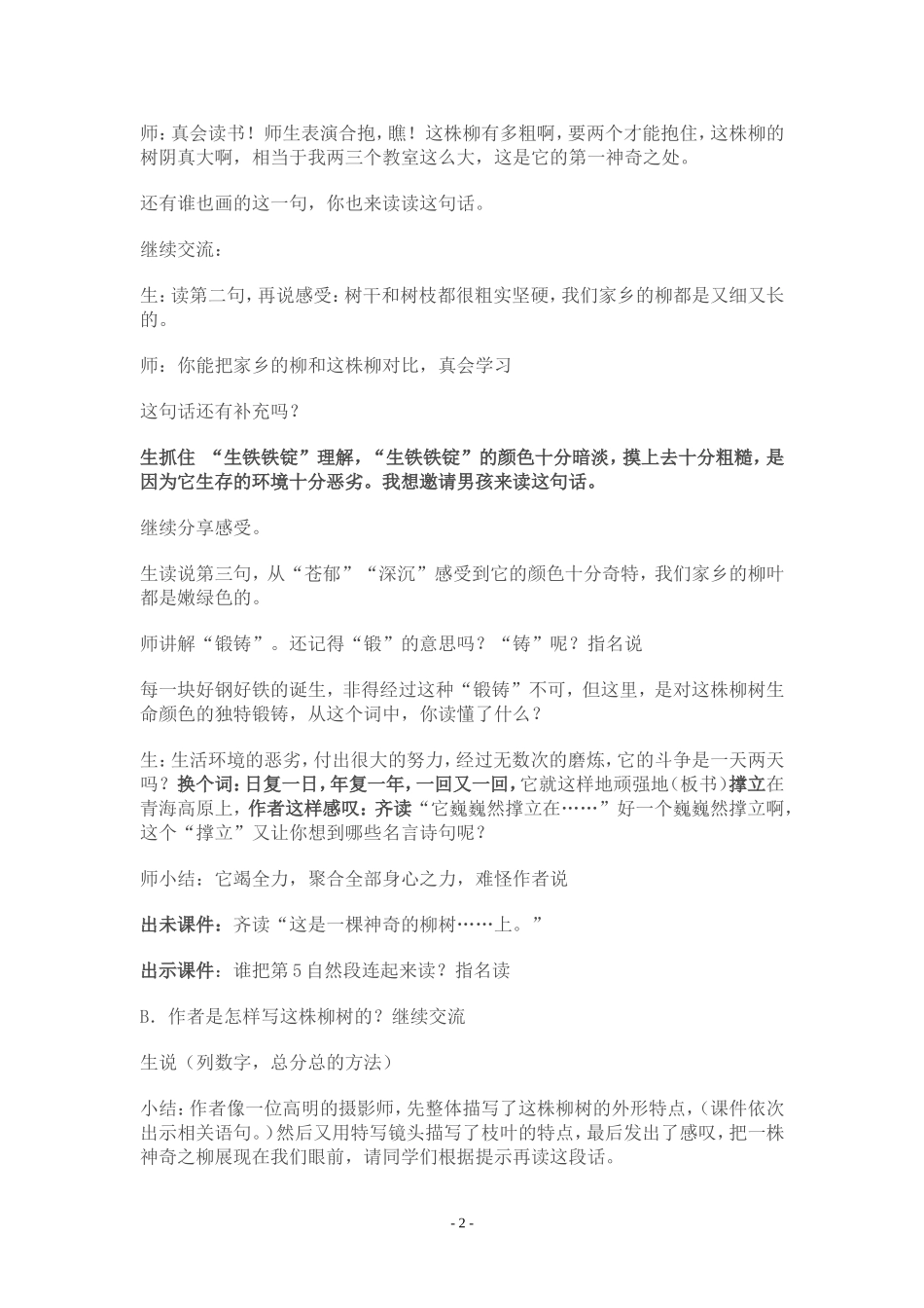 青海高原一株柳导学案_第2页
