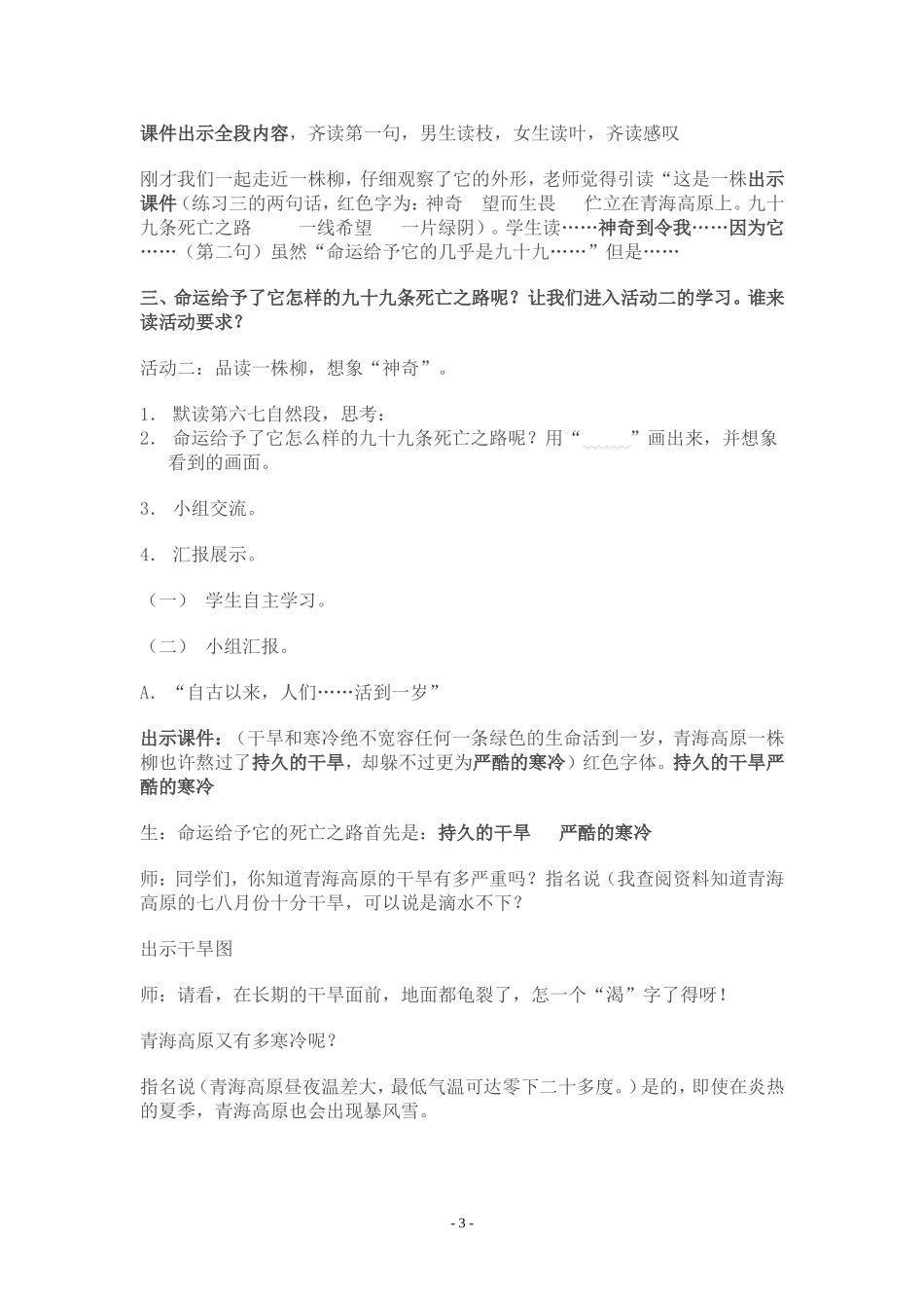 青海高原一株柳导学案_第3页