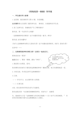 青海高原一株柳导学案